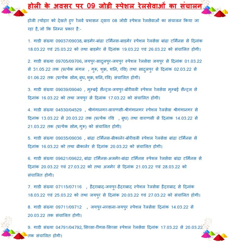 NWRailways's tweet photo. होली के अवसर पर 09 जोड़ी स्पेशल रेलसेवाओं का संचालन https://t.co/lNUxUjgdyE