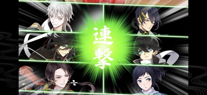 これは三日月と鶴丸が並ぶところを見れるんじゃない…?と思い編成してみたところ一発で発動して慌てて撮った写真です 