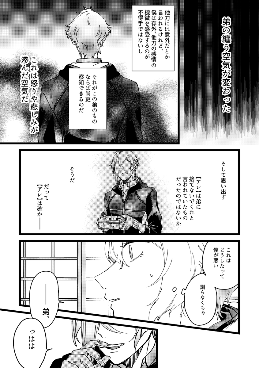 3/21春コミ新刊サンプルです🌸
『俺たちはほんっとうに仲の良い兄弟なのだ!誉っ』
髭膝/A5/102p/1100円

2020~2022でwebで公開した短編漫画や小ネタ+描き下ろしで23pの短編漫画を収録した髭膝web漫画再録集2です。画像は描き下ろしのサンプルとか目次とか

pixiv▼
https://t.co/rTkwNf9fBu

(1/3) 