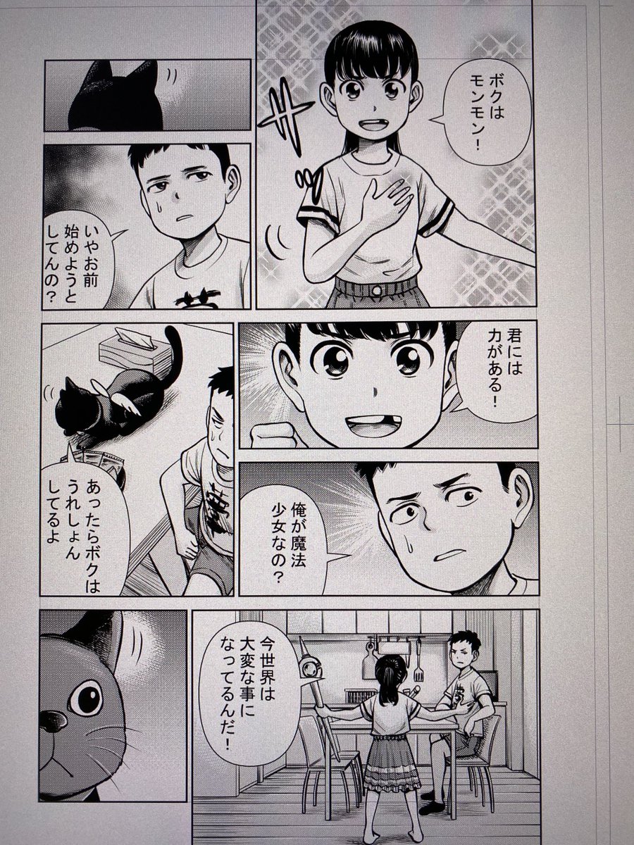 今日発売のハルタで全6話の魔法少年マモル始まらない!第2話目が載ってます!

ハッシュタグってビックリマーク青くならないの何故なんだ・・?
やり方あるのかな・・

#ハルタ #魔法少年マモル始まらない! 