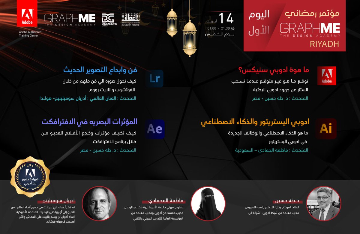 GRAPHMEKSA's tweet photo. @fatoomdes @turkeyalaamer @fayzades @0xnadooox0 @MithaqMedia @design_daad @dorat_riyadh55 @riyadh5_dorat @shinystar44 @maram_desgn @faizaalkadery @EslamAyoub12 @Mohammed_Desig المؤتمر الدولي 
✨ اليوم الأول 
MR /ادريان سوميلنج 👨‍🎨
تم نشر اعمالهفي مجلات في جميع انحاء العالم اعتاد ان يرسم بالزيت على القماش والان اصبحت كاميرته فرشاته

أ. فاطمة المحمادي😍
 مدرب معتمد من  ADOBE 
ممارس مهني بجامعة الأميرة نورة 

📲
0593335577
للتسجيل
https://t.co/W6xRaNjY6Q https://t.co/7hWrmjLxqJ