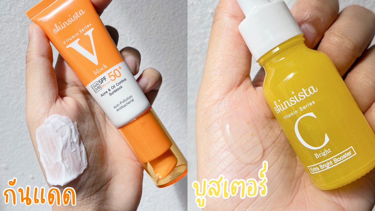 HoneyzBenya's tweet photo. #Skinsista ไม่เคยทำให้ผิดหวัง💛 สกินแคร์ราคาหลักร้อย คุณภาพจุกๆ นี่ใช้บูสเตอร์วิตซีเข้มข้นของเค้ามาหลายขวด ล่าสุดไปตำกันแดดมาใช้คู่กันด้วย คือมันดีมากอะ เนื้อดีมากกกก คุมมันดีมาก ซึมไว ไม่เหนอะหน้า ใช้คู่กันคือเริ่ด หน้าใสสู้แดดไปเลยสิปังปุ! 😆✨#SSHonestReview #ใช้ดีบอกต่อ https://t.co/uJhk2FAY9u