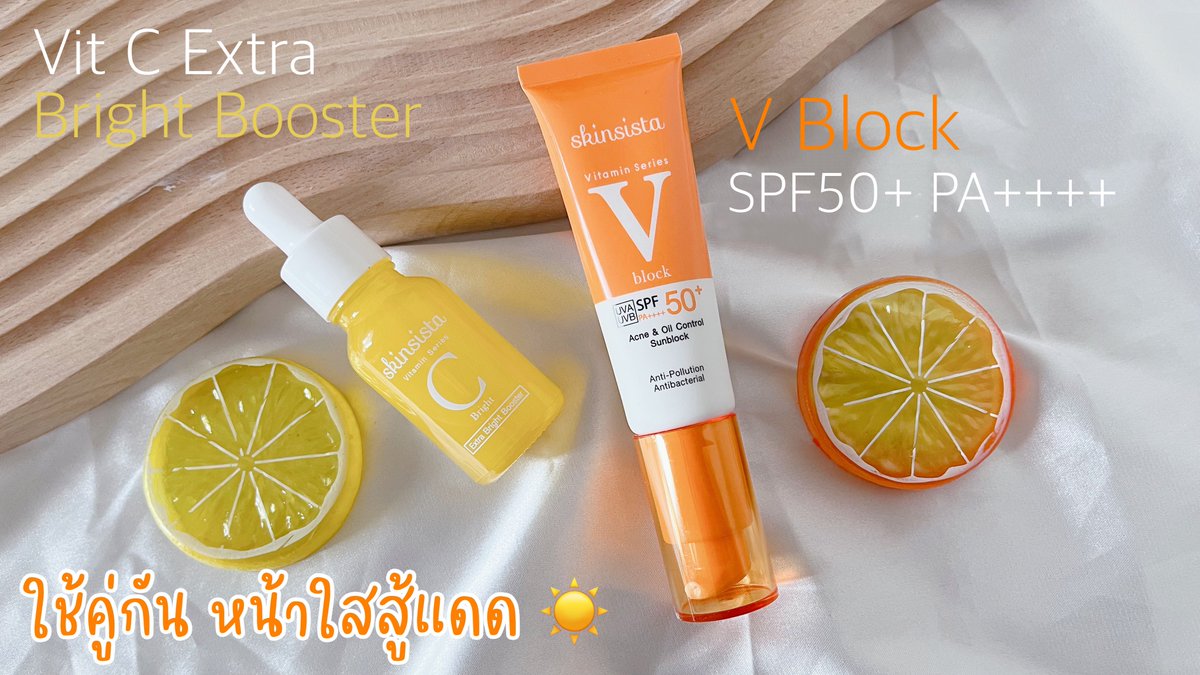 HoneyzBenya's tweet photo. #Skinsista ไม่เคยทำให้ผิดหวัง💛 สกินแคร์ราคาหลักร้อย คุณภาพจุกๆ นี่ใช้บูสเตอร์วิตซีเข้มข้นของเค้ามาหลายขวด ล่าสุดไปตำกันแดดมาใช้คู่กันด้วย คือมันดีมากอะ เนื้อดีมากกกก คุมมันดีมาก ซึมไว ไม่เหนอะหน้า ใช้คู่กันคือเริ่ด หน้าใสสู้แดดไปเลยสิปังปุ! 😆✨#SSHonestReview #ใช้ดีบอกต่อ https://t.co/uJhk2FAY9u