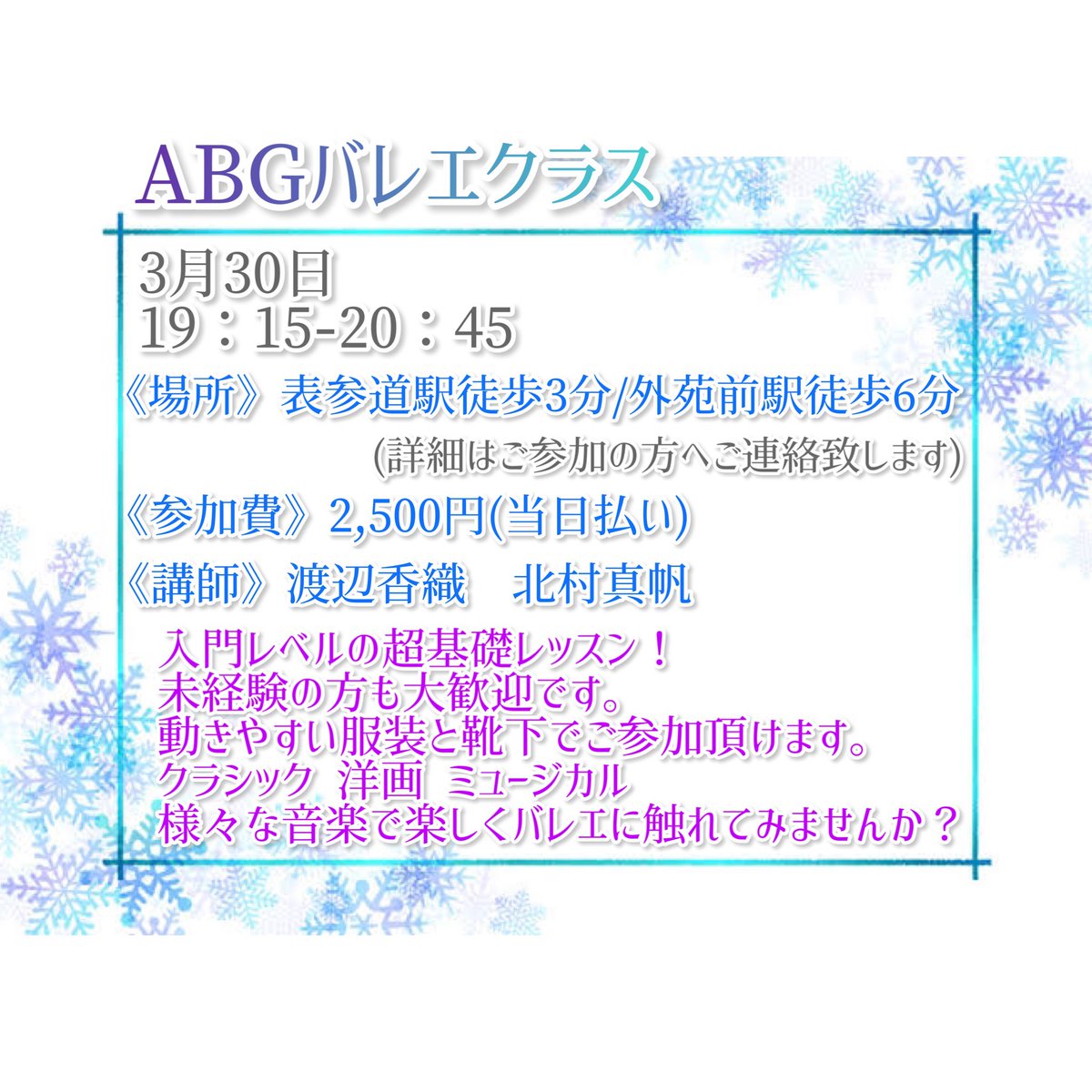 ActorsBallet's tweet photo. 【ABGバレエクラス】
3月開講日のお知らせです✨✨

3月30日
19：15〜20：45
詳細は画像をご覧ください！

《申込方法》
氏名・メールアドレス・ダンス経験の有無を明記の上
actors.ballet☆https://t.co/J2jvRTUGSW(☆→@)までお送り下さい。
振込でのお支払いをご希望の方は併せてご記載下さい。 https://t.co/hUoX91TDJ1