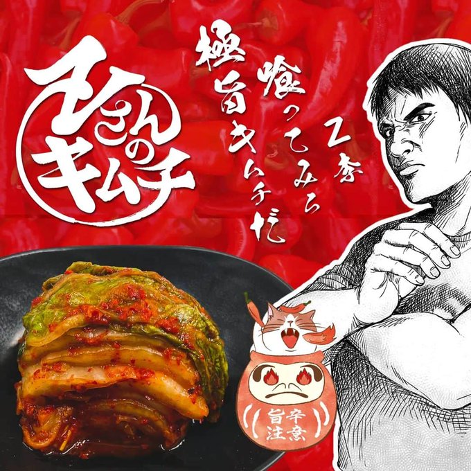 RT @shinjuku_sokai_: 「キムチいつ買えますか？」について。 現在新