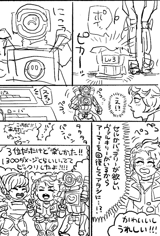 野良のパスがとっても優しくてかわいかった。
周りのチームが減らなくて終始物資がなかったけど、最後の移動時にヴァルキリーもパスも位置取りが上手で、物資がもりもりな1チームをみんなで倒せたのは嬉しかった!
#ApexLegends #ApexLegendsFanart #実録漫画 #APEX #漫画