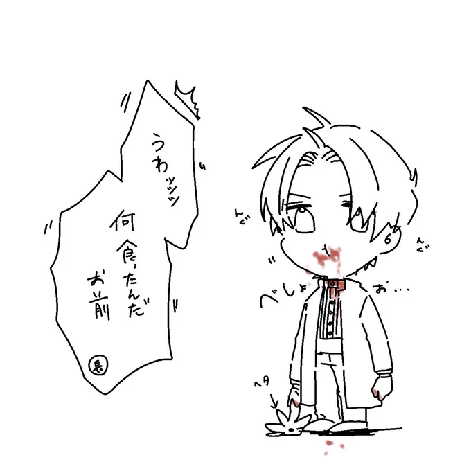 おまけ
口の周りべちょべちょ 