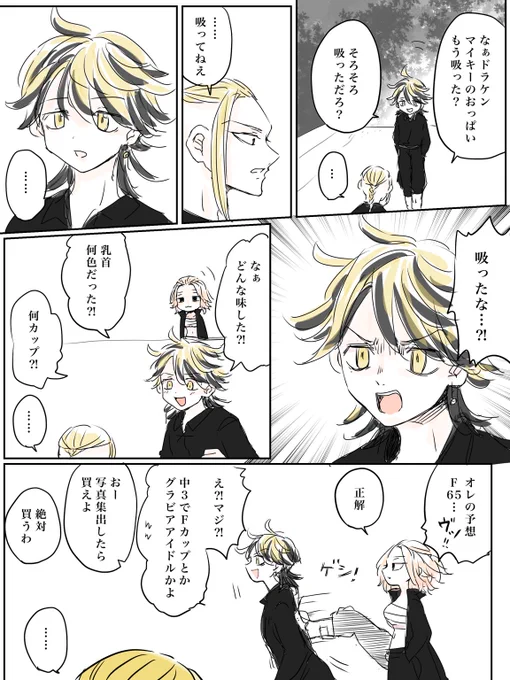 マ女体化
ドラマイ♀←🐯
みにこさんと話してたネタ 