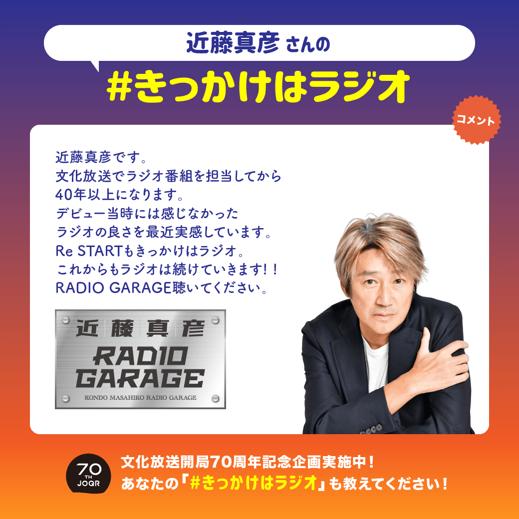 文化放送 FM91.6 & AM1134 on X: 文化放送 FM91.6 & AM1134 on X: