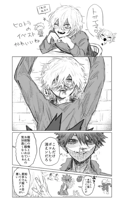 ボコすなら個性使わずあえて拳で殴ってほしいなっていう荼死(イベスト) 