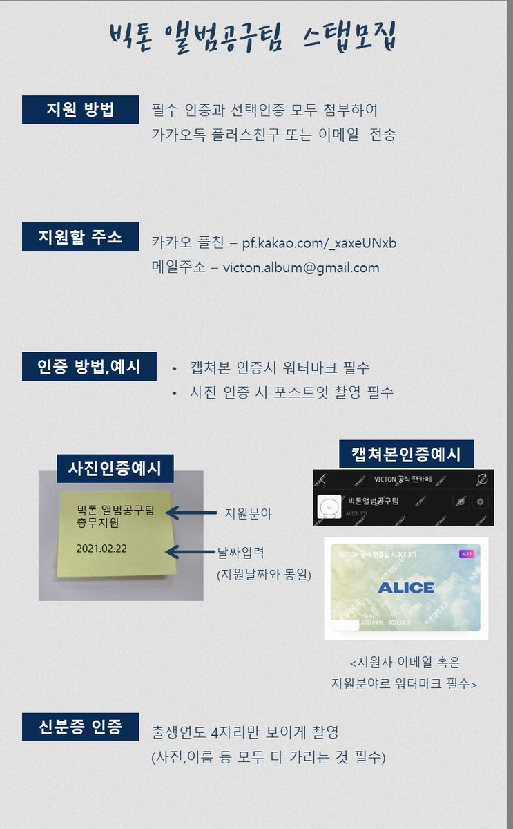 VICTON_album_'s tweet photo. 📍빅톤 앨범공구팀 스탭을 모집합니다

모집분야 
-총무
-디자인스탭
-번역스탭
-플친스탭
-트위터스탭

 ~ 04/08 까지 https://t.co/l1in3KCazP