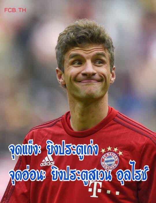 FCBayern_TH's tweet photo. วิเคราะห์ จุดแข็ง จุดอ่อน ของบาเยิร์น มิวนิค 🤣 #สาระล้วนๆ #FCBayern #บาเยิร์น #FCBTH https://t.co/OJNUEFq4eD