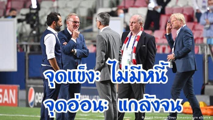 FCBayern_TH's tweet photo. วิเคราะห์ จุดแข็ง จุดอ่อน ของบาเยิร์น มิวนิค 🤣 #สาระล้วนๆ #FCBayern #บาเยิร์น #FCBTH https://t.co/OJNUEFq4eD