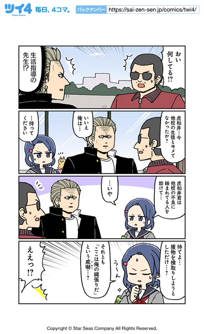 【こわい男と不良13】大沖『こわい男とへんなねこ』 https://t.co/yW74IylCZM #ツイ4 