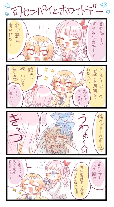 司センパイとホワイトデー
#prsk_FA
⚠️イベストとは別のパラレル設定 