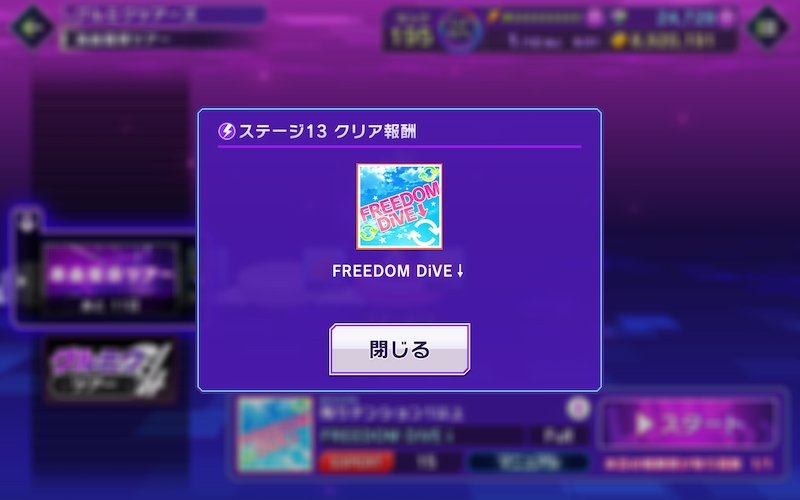 mpon_73's tweet photo. なっ何とか楽曲先行獲得ツアー全クリアできました！🎉
毎日1回挑戦しては爆死しての繰り返しでしたがついに…！

割といい感じのクリア演出もあったので続きはぜひ皆さんの目で確認してみてください！

#グルミク #D4DJ https://t.co/tG8QitdGUX