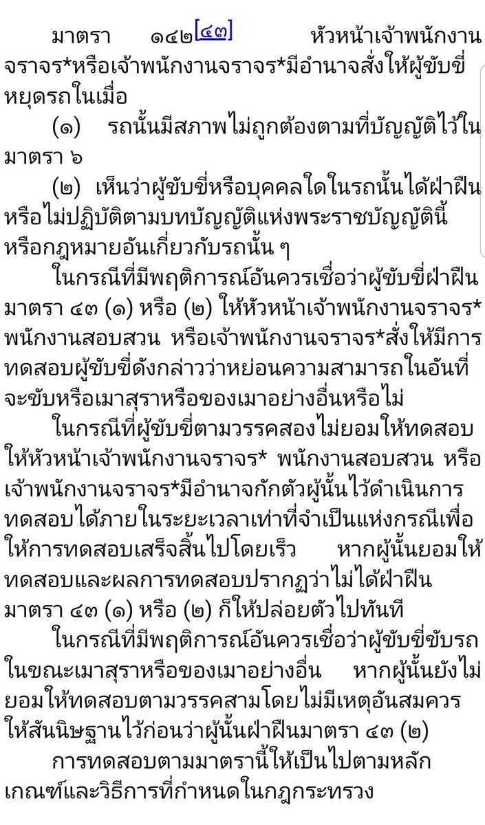 hipsterlawer's tweet photo. อำนาจตรวจ มันต้องแยกก่อนว่า
1.ความผิดตามกฎหมายอาญา 
- โทษจำคุกเกิน3ปี ไม่ยินยอม
= ตรวจ ❌ : มีข้อสันษฐานเป็นผลร้าย
2.พ.ร.บ.จราจรทางบก (เมาแล้วขับ)
= ตรวจ ❌ : มีข้อสันษฐานเป็นผลร้าย
3.กฎหมายยาเสพติด
= ตรวจ ✅ : โดยเจ้าพนักงาน ป.ป.ส. + ไม่ให้ตรวจมีโทษ
#ทวงความยุติธรรมให้แตงโม https://t.co/c7ZAvi0Un0