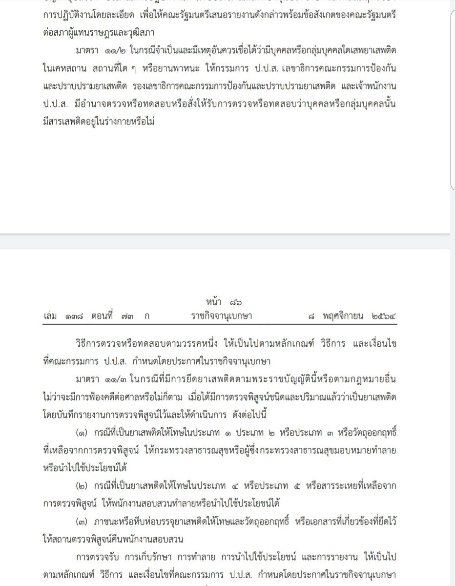 hipsterlawer's tweet photo. อำนาจตรวจ มันต้องแยกก่อนว่า
1.ความผิดตามกฎหมายอาญา 
- โทษจำคุกเกิน3ปี ไม่ยินยอม
= ตรวจ ❌ : มีข้อสันษฐานเป็นผลร้าย
2.พ.ร.บ.จราจรทางบก (เมาแล้วขับ)
= ตรวจ ❌ : มีข้อสันษฐานเป็นผลร้าย
3.กฎหมายยาเสพติด
= ตรวจ ✅ : โดยเจ้าพนักงาน ป.ป.ส. + ไม่ให้ตรวจมีโทษ
#ทวงความยุติธรรมให้แตงโม https://t.co/c7ZAvi0Un0