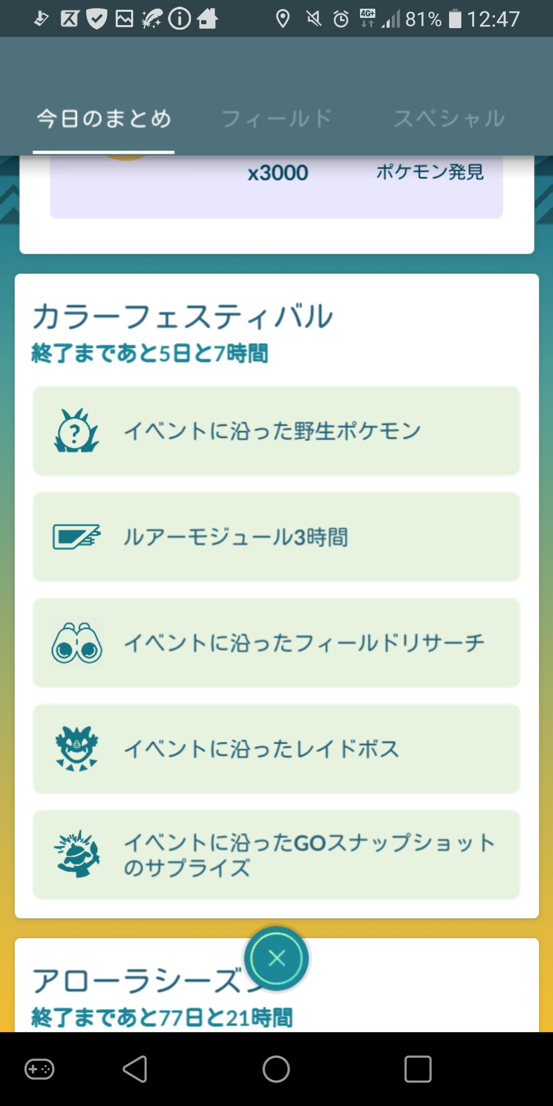 はしもと カラーフェスティバルスタート ポケモンgo カラーフェスティバル コレクションチャレンジ T Co cb4vmsfw Twitter