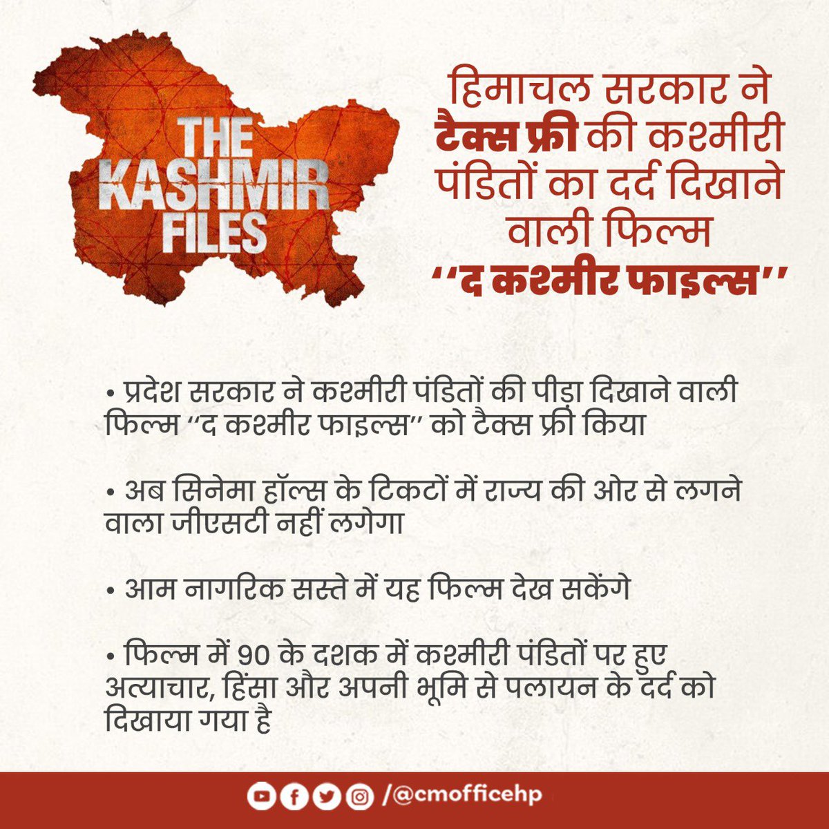 jairamthakurbjp's tweet photo. हमने देवभूमि हिमाचल में फिल्म #TheKashmirFiles को टैक्स फ्री करने का निर्णय लिया है। 

कश्मीरी हिंदुओं पर हुए अत्याचारों पर @vivekagnihotri जी द्वारा निर्देशित इस फ़िल्म को अधिक से अधिक प्रदेशवासी देख पाएं इसलिए हमने ये निर्णय लिया है।

मेरा आग्रह है सभी इस फ़िल्म को जरूर देखें। https://t.co/p28xnSVeqU