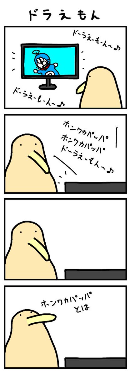 ホンワカパッパ 