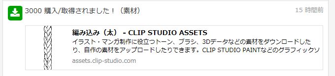 【お絵描き初心者向け】
昔、俺得修学旅行のキャラ用に作ったclipstudio用ブラシが3000取得されたという通知が今頃来ました(笑
現在も無料配布しておりますので落書き用などにどうぞ( ..)φ~3 コンテンツID1662496
これからも汎用性高いものができたらおすそ分け出来たらと考えております^^