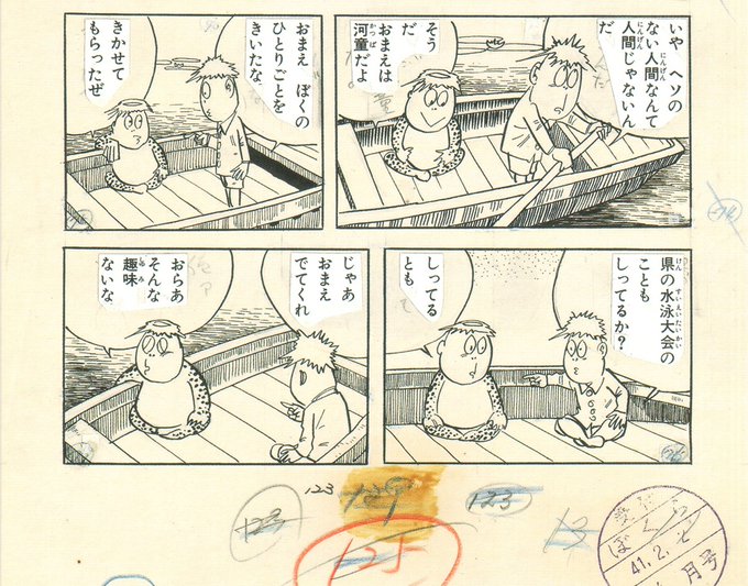 週刊少年サンデー版『』の最初の頃は、ぼくら版『』の原稿をそのまま