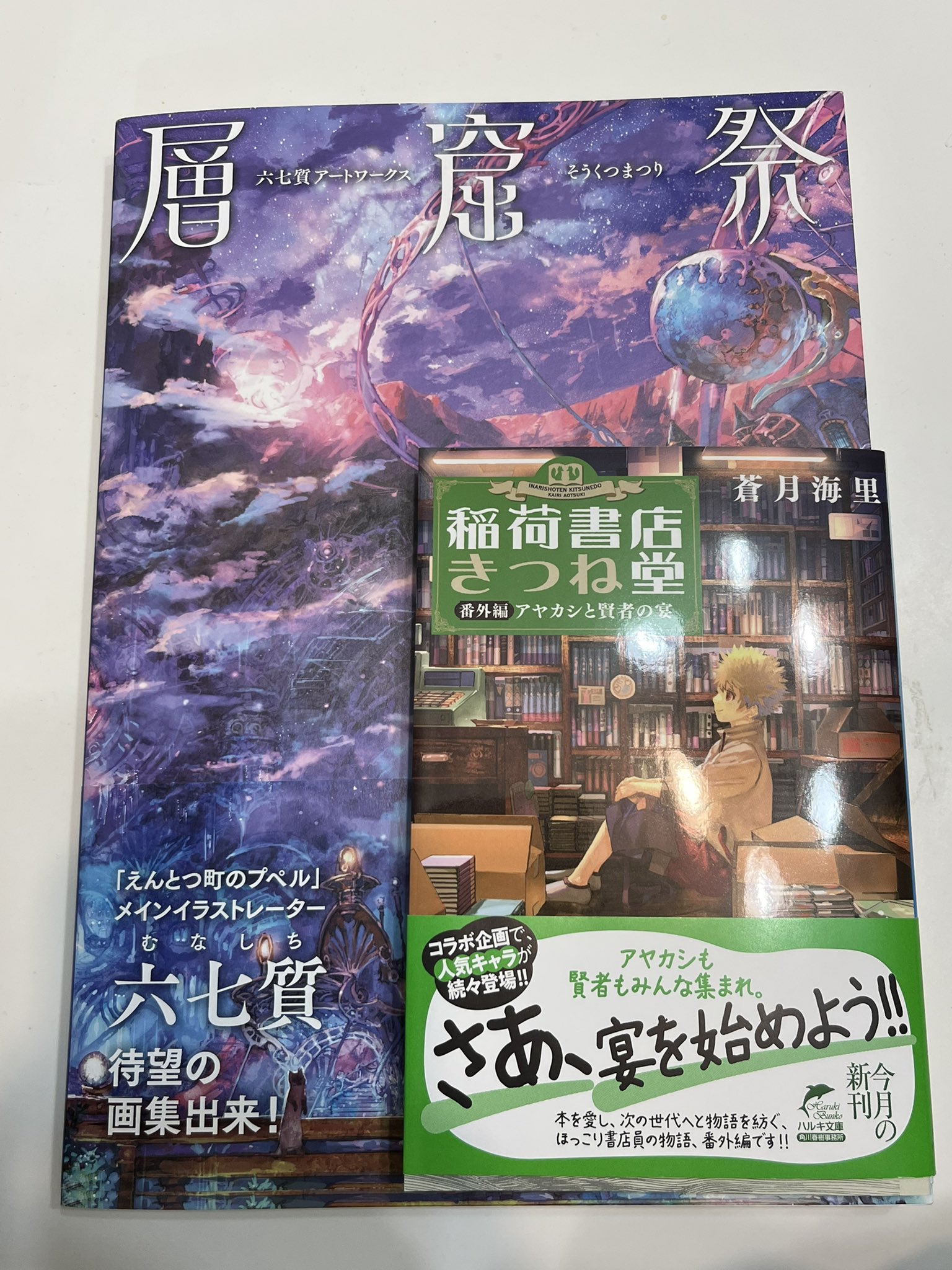 六七質 画集発売中 Munashichi Twitter