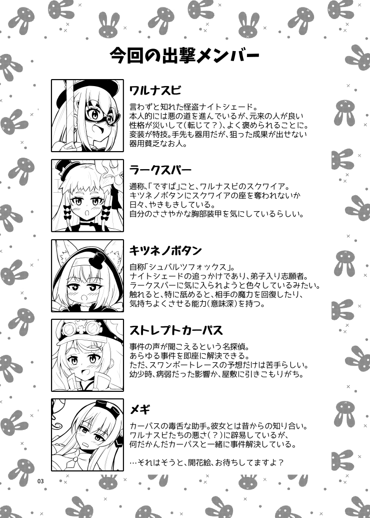 今回の新刊の表紙はナイトシェード様!
お馴染みの怪盗組と探偵組が登場します!
#じゃぶマイ
#フラワーナイトガール
#フラワーナイトガールイラスト