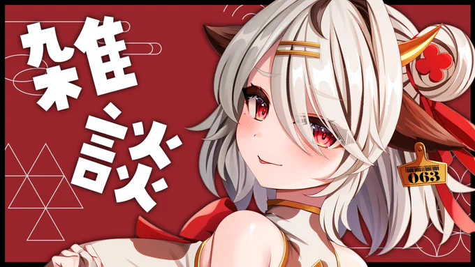 【3/16(水) 21:00】から、雑談配信します!
暖かくなってきたので元気にお喋りしたい!🐄🌸

🔔待機所🔔
https://t.co/3hg1Y6Tsrf

【雑談】花粉に負けない雑談配信【まろたちゃんねる】 