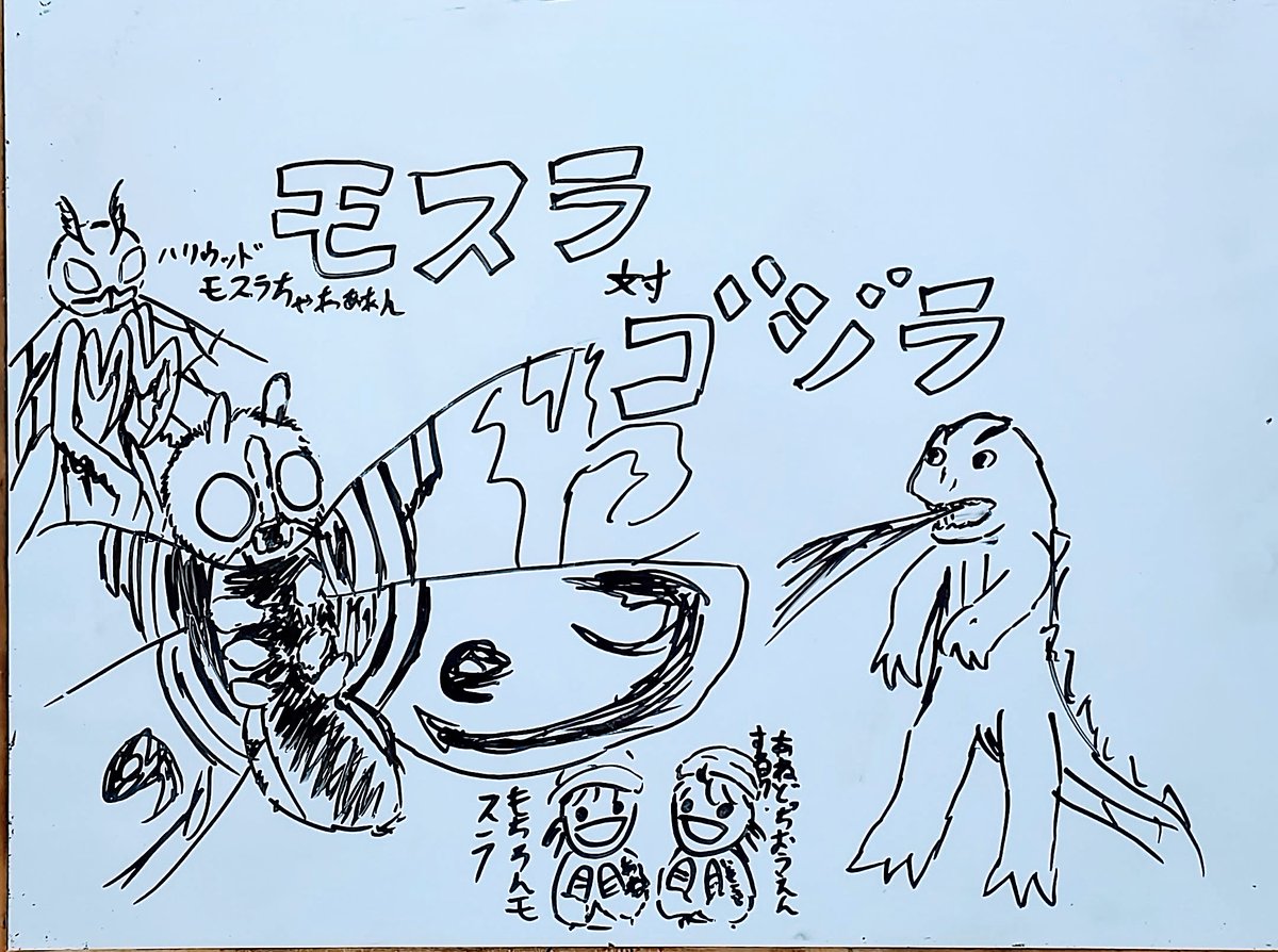 モスラ対ゴジラ のイラスト マンガ作品 2 件 Twoucan