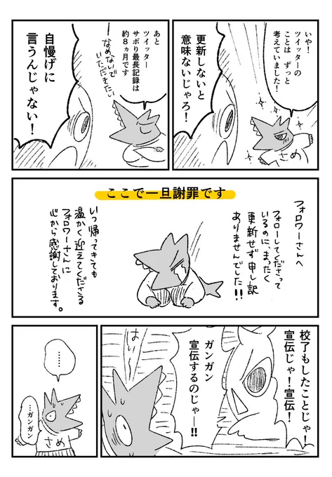 執筆中、編集さんから
「まずはフォロワーを3万人にしましょう」
と言われていましたが、、、((UU)) (2/2) 