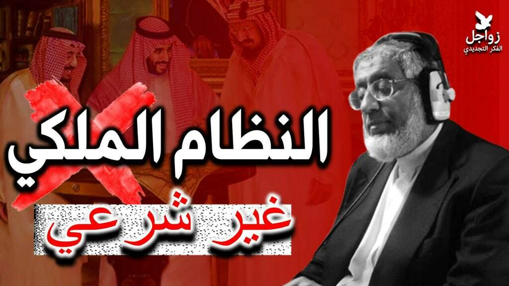 almass3ari's tweet photo. أ. د. محمد بن عبدالله المسعري : النظام الملكي غير شرعي
للمشاهدة: https://t.co/Iyk6Dsvbbm

#السعودية #محمد_بن_سلمان #يمشي_كدا_كدا https://t.co/MnZzz4zY5G