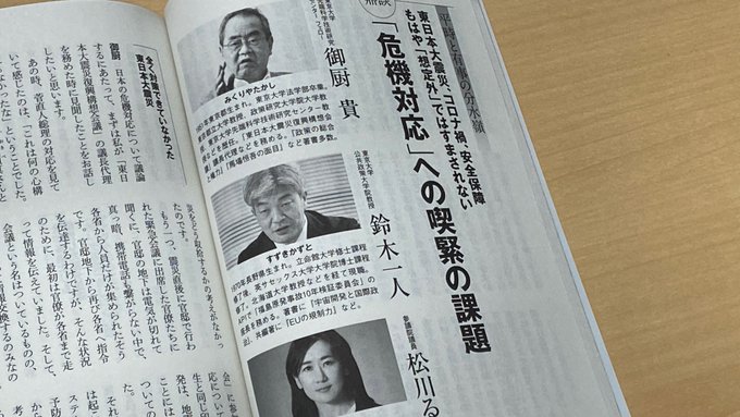 2ページ目 御厨貴 鈴木一人 松川るい 想定外 ではすまされない 戦争 疫病 自然災害 危機対応 への喫緊の課題 政治 経済 中央公論 Jp