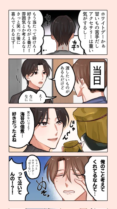 大好きな人が自分の事考えてくれた事実で舞えるタイプの受け
 #創作BL 
