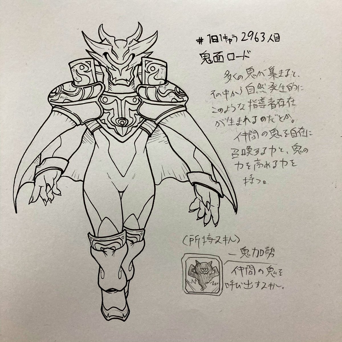 #1日1キャラ 2963人目
鬼面ロード…仮面の鬼 