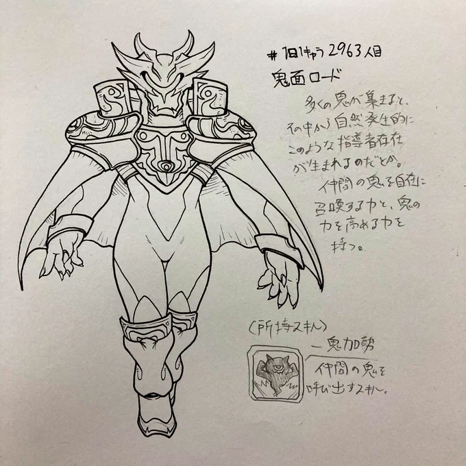 #1日1キャラ 2963人目
鬼面ロード…仮面の鬼 