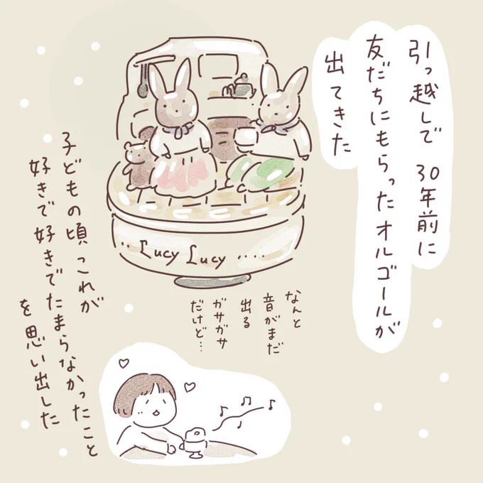 日記まんが「オルゴール」
 #ボンヤリ日記まんが 