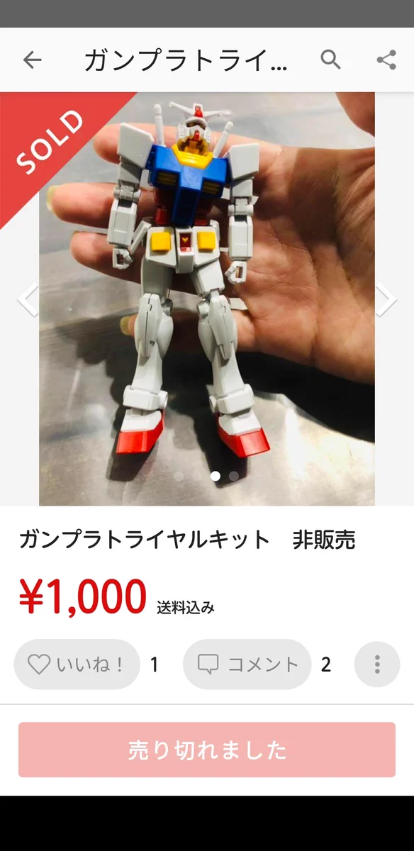 子供が学校で作ったガンプラを…メルカリに出す親御さん！