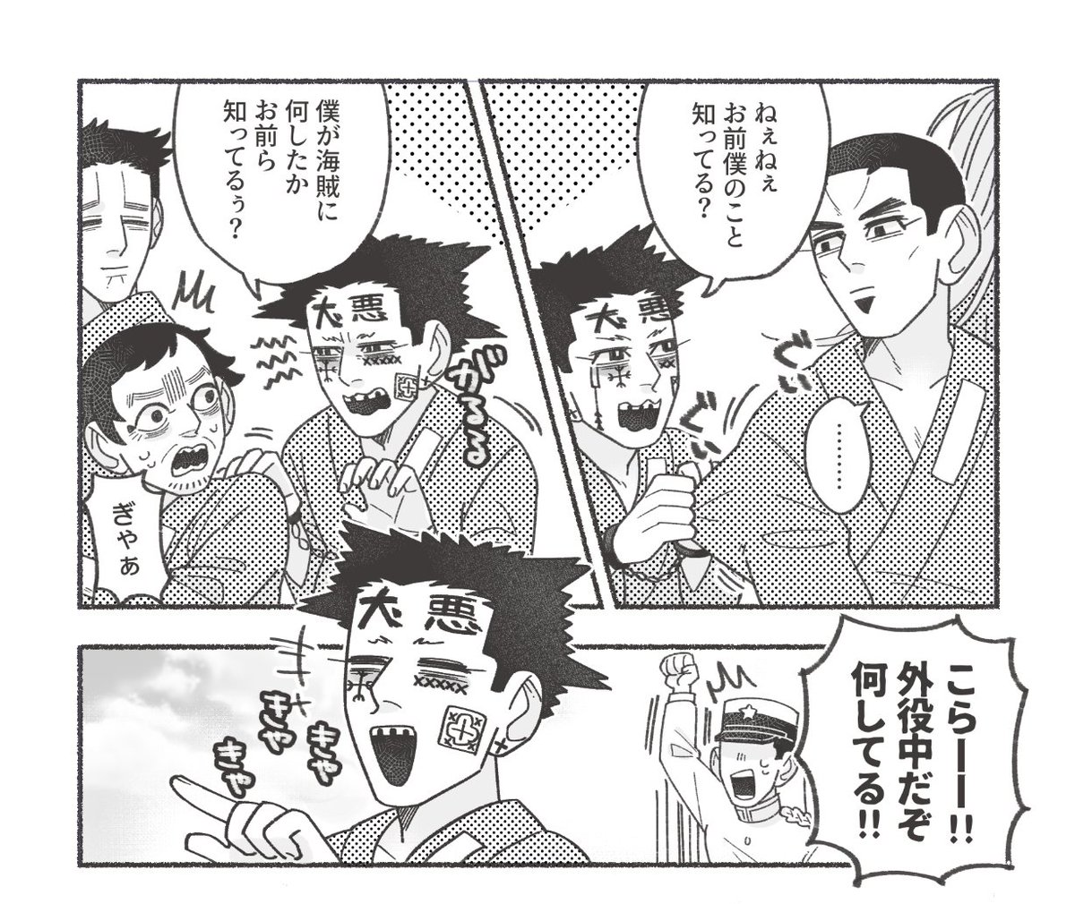 参加させていただいている上エ地アンソロジーですが、サンプルOKということでしたので宣伝します!上エ地くんが網i走i監i獄でやりたい放題するお話です!ここぞとばかりに色んな囚人を描きました!よろしくお願いします! #犬と悪