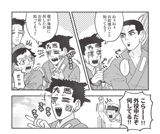 参加させていただいている上エ地アンソロジーですが、サンプルOKということでしたので宣伝します!上エ地くんが網i走i監i獄でやりたい放題するお話です!ここぞとばかりに色んな囚人を描きました!よろしくお願いします! #犬と悪 