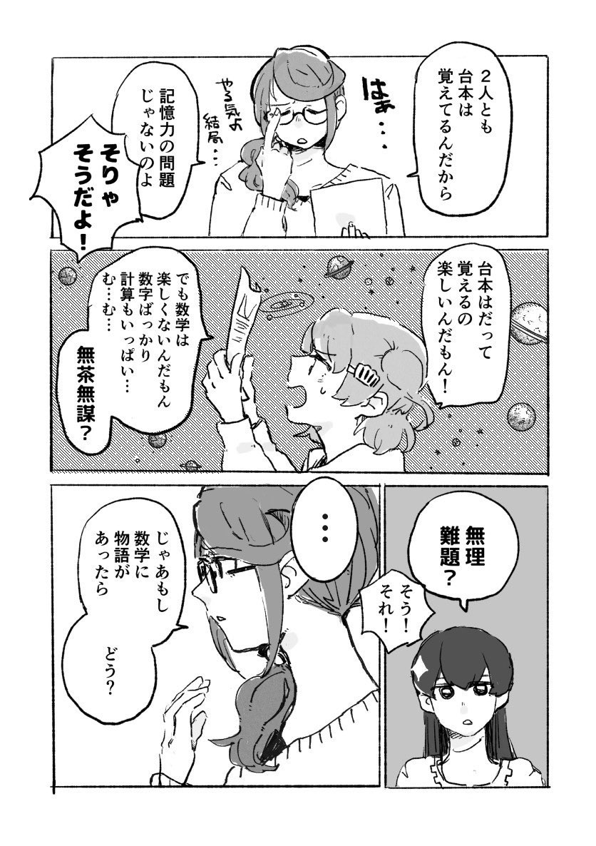 コレだと純那ちゃんに最後の「人類の物語の結晶よ」を言わせたいがために描いた話だった 