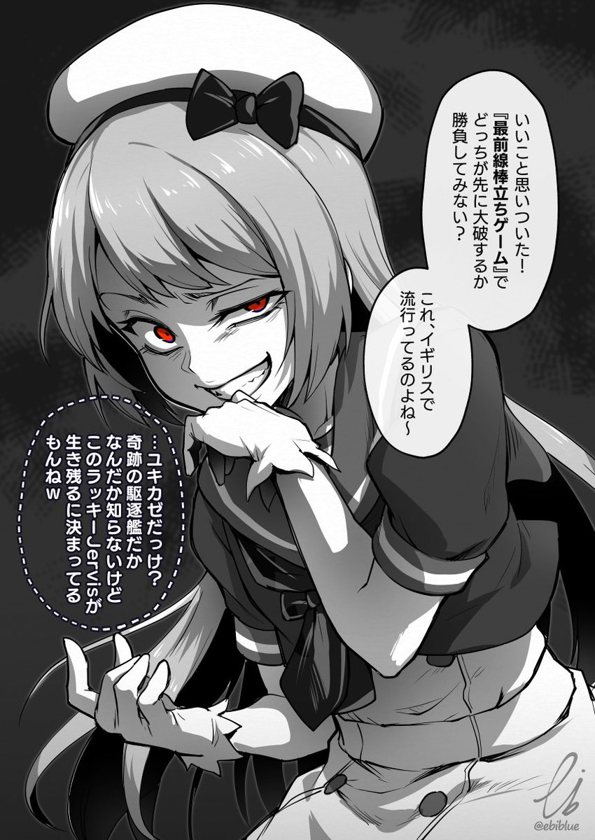 数時間後に分からされるイキりJervisちゃん

#艦娘失格シリーズ #艦これ 