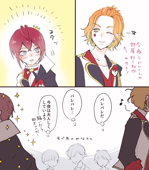 2人だけの秘密のサインを作ろう♡と作ったはいいもののポーカーフェイスというものを知らない🌹くんのせいで寮生に気を遣わせるケイリド 