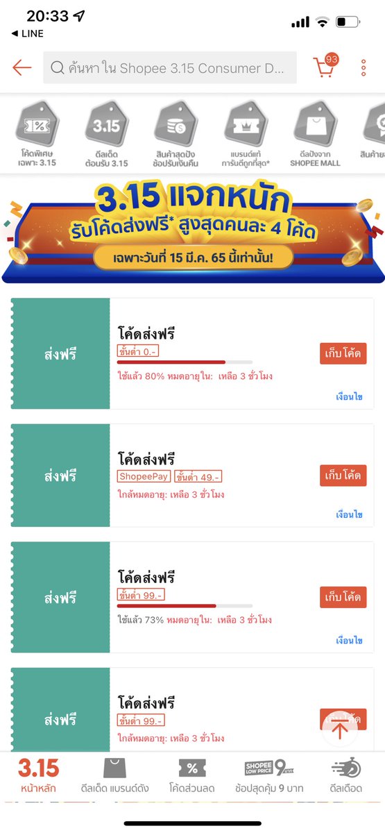 BubblesxMakeup's tweet photo. ทำไม 3.15 ให้โค้ดเยอะกว่า 3.3 อีก โค้ดส่งฟรีเต็มเลย สงสัยจะกลับมาทวงบัลลังก์จากแอปน้ำเงินรึเปล่า😂 https://t.co/ouCrzZPVfP
