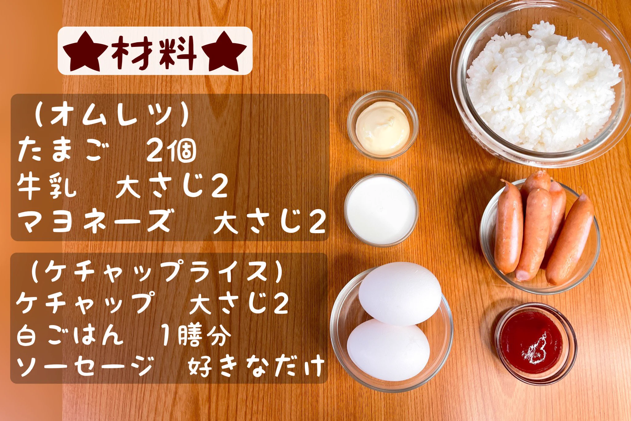 フライパンは使わず作れる！手軽にできる「ふわとろ半熟オムライス」。