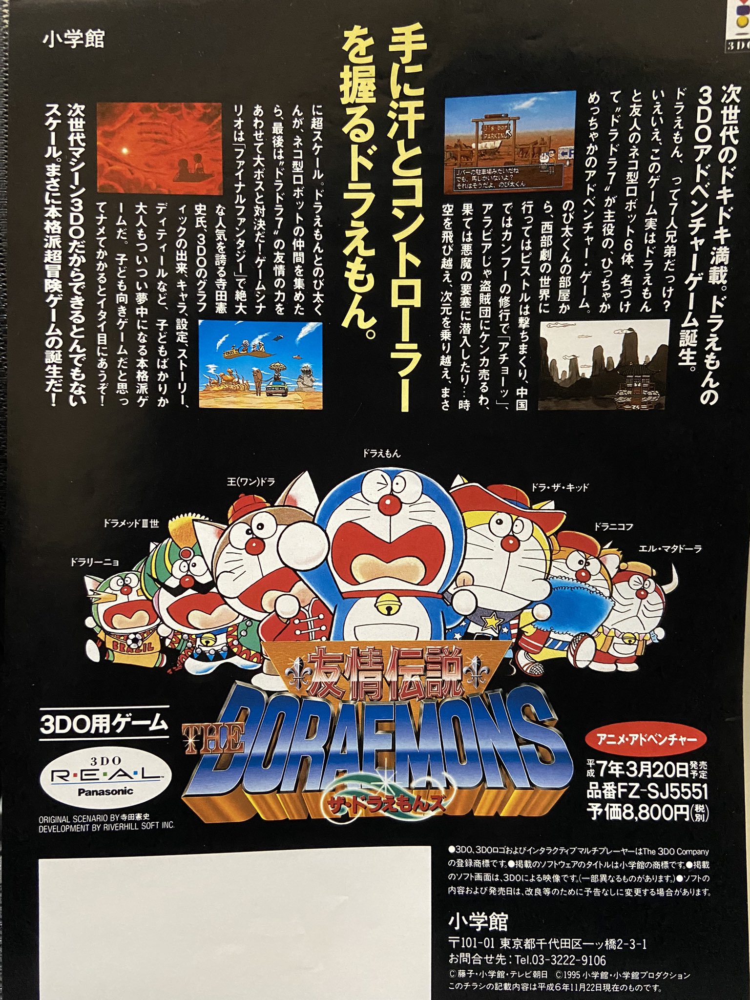 ドラえもん 友情伝説 ザ・ドラえもんズ - ゲームソフト ドラえもん 友情伝説 ザ・ドラえもんズ - ゲームソフト