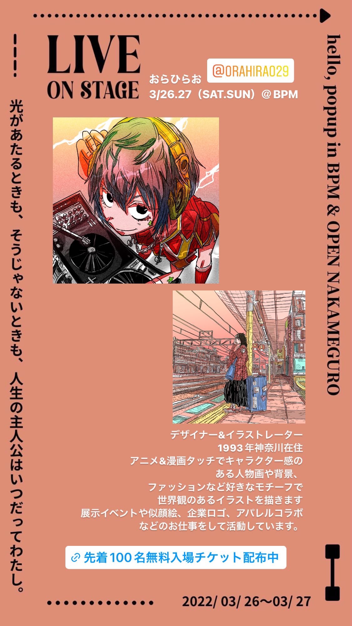 Popap ポップアップメディア コミュニティ ギャラリー Zine Live On Stage 出店ブランド紹介 おらひらお デザイナー イラストレーター 1993年神奈川在住 アニメ 漫画タッチでキャラクター感のある人物画や背景 ファッションなど好きなモチーフで世界観 Popap ポップアップメディア コミュニティ ギャラリー Zine Live On Stage 出店ブランド紹介 おらひらお デザイナー イラストレーター 1993年神奈川在住 アニメ 漫画タッチでキャラクター感のある人物画や背景 ファッションなど好きなモチーフで世界観