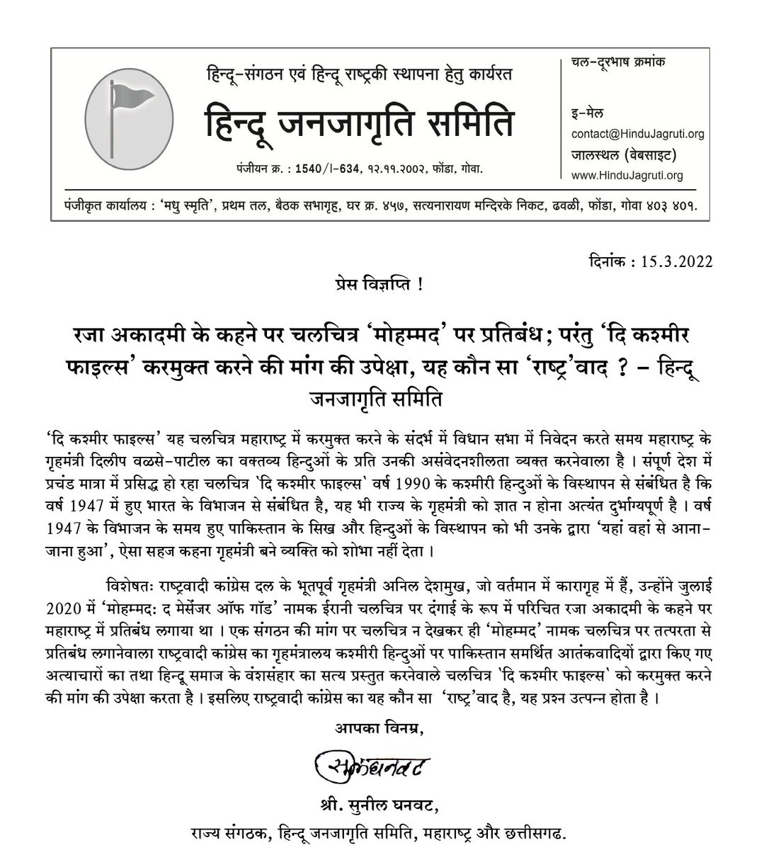 HinduJagrutiOrg tweet media