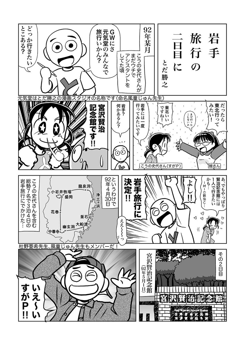 岩手旅行の時のこうの先生はこんな感じでした。
(漫研のOBたちが寄稿して作った同人誌「呉の世界のさらにいくつもの片隅に」収録) 